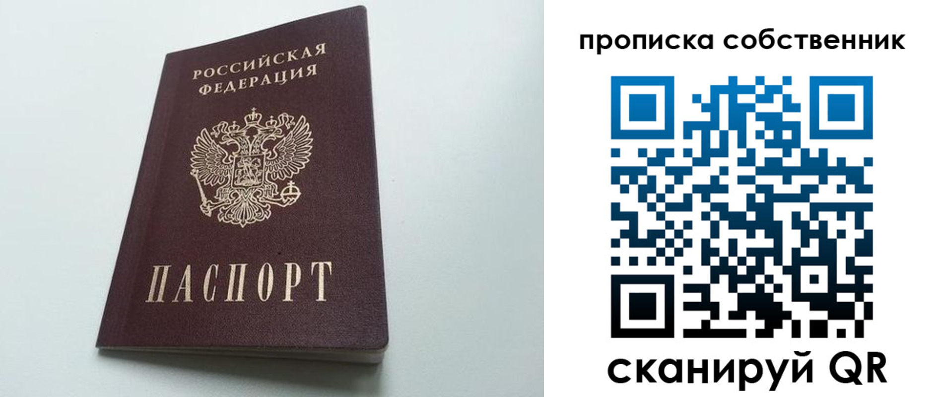 прописка для работы в Завитинске