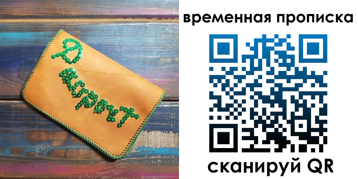 прописка 2025 в Завитинске