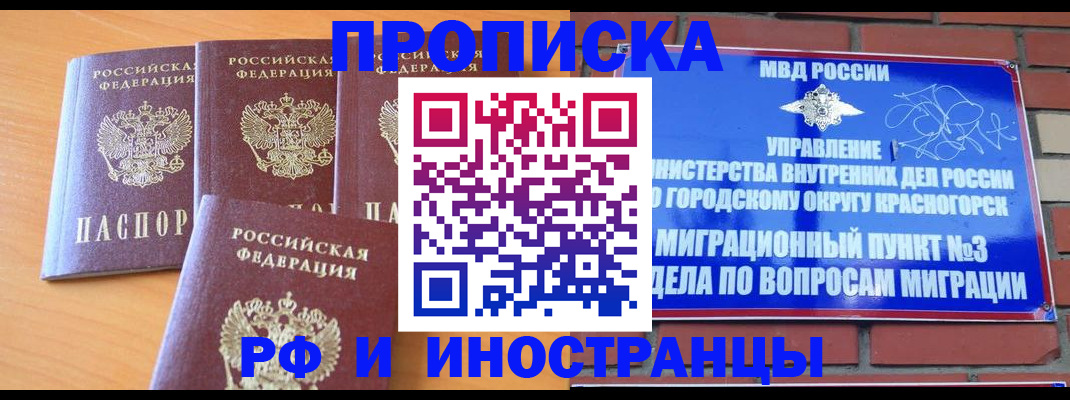 прописка гарантия в Завитинске